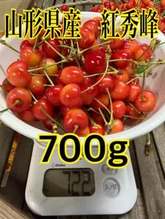 山形県産 紅秀峰 さくらんぼ 700g — image 1