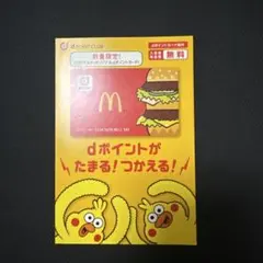 未使用 マクドナルド限定 dポイントカード — image 1