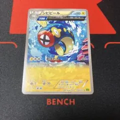 シビビール C XY5 タイダルストーム 038/070 — image 1