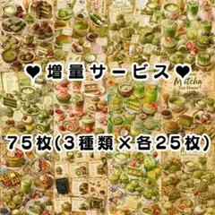 M2　❤増量サービス❤　新作75枚　両面デザインペーパー　抹茶スイーツ（横型） — image 1