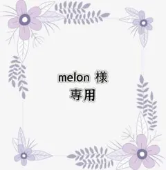 専用 — image 1