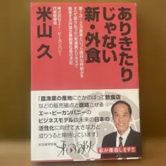 ありきたりじゃない新・外食 : 第1次～第3次産業といった既存の枠組みをすべて… — image 1