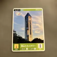 ロゲットカード 東山スカイタワー 　　　　　　　名古屋　東山動物園 — image 1
