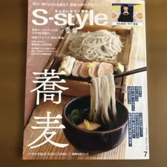 S-style 2026年7月号 羽生結弦×ゆず「幾重」 — image 1