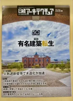 日経アーキテクチュア 2026年6月25日号 6/25 — image 1