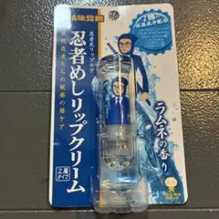 【新品】忍者めし リップクリーム　ラムネ　UHA味覚糖　2層タイプ　シアバター — image 1