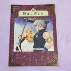 鬼滅の刃 同人誌 『雨催ひ君と宵』宇煉 — image 1