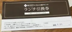 大阪ランチ引換券 グランフロント — image 1