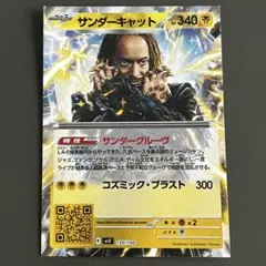 サンダーキャット(Thundercat) ポケモンカード — image 1