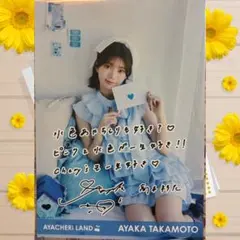 高本彩花　ファンクラブ限定品【3月　生写真】　複製メッセージ入り — image 1