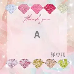 A様 — image 1