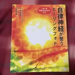 1日1分写真をながめるだけ 自律神経が整う ヒーリングフォト — image 1