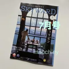JAL 機内誌　7月号　スカイワード　SKYWARD — image 1