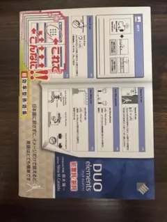 DUO elements 前置詞 副詞 英語学習参考書 — image 1