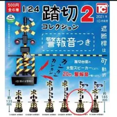 【人気のC型❗】踏切コレクション2　Ｃ型踏切　旧警報音　匿名配送します⭕ — image 1