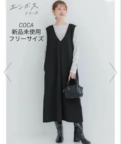 【新品未使用】タグ付き　coca エンボスVネックワンピース — image 1