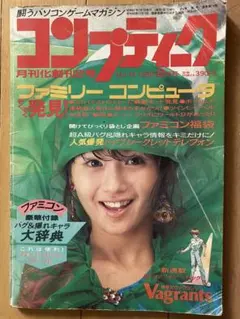 月刊化創刊2号 コンプティーク 1986年2月号 本田美奈子 麻宮騎亜 — image 1