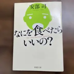 なにを食べたらいいの? — image 1