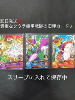 【ドラゴンボールヒーローズ】　旧弾　クウラ機甲戦隊　サウザー　ドーレ　ネイズ — image 1
