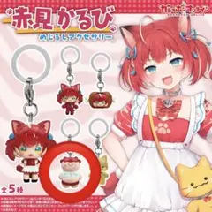 赤見かるび めじるしアクセサリー デブかるび — image 1