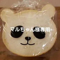 マルちゃん様専用 — image 1