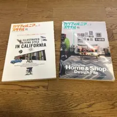 カリフォルニアスタイル Vol.2 Vol.3 2冊セット — image 1