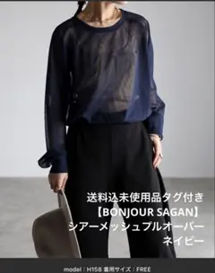 送料込未使用品【BONJOUR SAGAN】シアーメッシュプルオーバー ネイビー — image 1