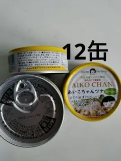 12缶 あいこちゃんツナ ガーリック 鮪缶詰　まぐろ缶詰 — image 1