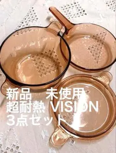 【週末割】ルッキングクッキング　ビジョンVISION 3点セット — image 1