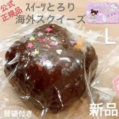 ♡正規品,即日発送♡スクイーズ 春日幼稚園 生チョコ 海外 L — image 1