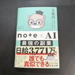 note×AI 最強の副業 — image 1