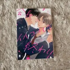 会長イイコはもう終わり — image 1