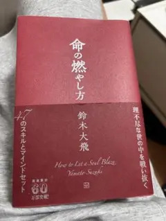 命の燃やし方 鈴木大飛 講談社 — image 1