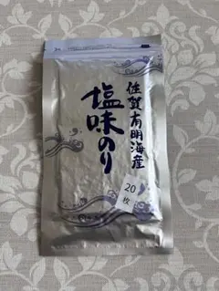 海苔養殖者直送有明海産 【佐賀（塩）海苔】半切20枚入り — image 1