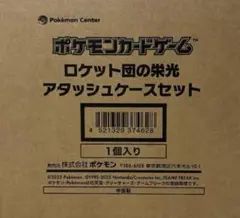 ロケット団の栄光 アタッシュケース ×1個 — image 1