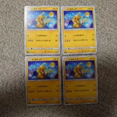 ポケモンカード　ピカチュウ　ライトニングボール　4枚セット — image 1