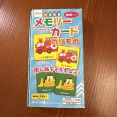 メモリーカード のりもの 25種 50枚セット — image 1