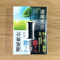 I 道尾秀介 — image 1