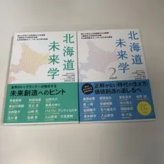 b208 北海道未来学 2のみ — image 1