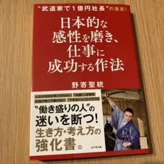 日本的な感性を磨き、 仕事に成功する作法 — image 1