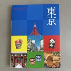 【ガイドブック】ココミル東京 — image 1