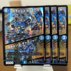 ガチャンコ　ガジェロボ　4枚 — image 1