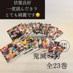 鬼滅の刃 漫画　1〜23巻　全巻セット — image 1