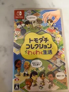 送料込み新品トモダチコレクション わくわく生活 Nintendo Switch — image 1