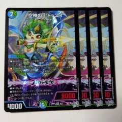 デュエルマスターズ 空神のDドッコイ 4枚セット — image 1