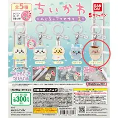 ちいかわ めじるしアクセサリー2 くりまんじゅう — image 1