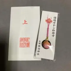 札幌諏訪神社　招福ぼかし鈴御守　ピンク — image 1