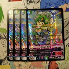 空神のDドッコイ　4枚 — image 1