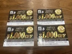 あみやき亭 30周年記念特別クーポン 1000円OFF 4枚セット — image 1