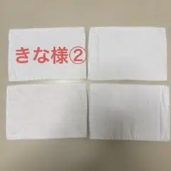 ぞうきん　手縫い　白無地　四つ折り　4枚 — image 1